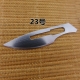 日本FEATHER羽毛23号灭菌手术刀片AB020033QX